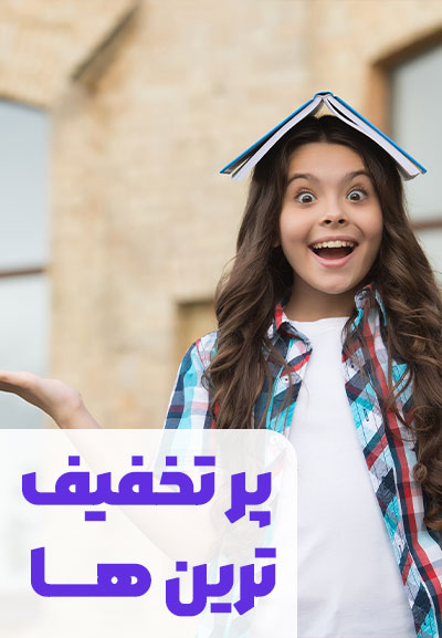 پر تخفیف های ما