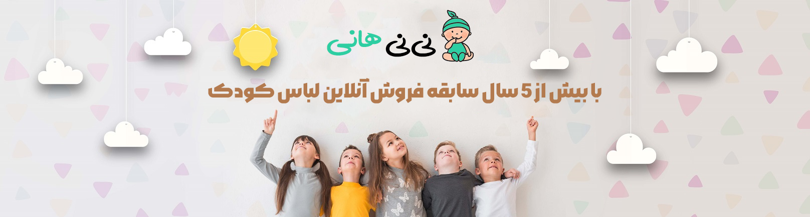 فروشگاه اینترنتی نی نی هانی